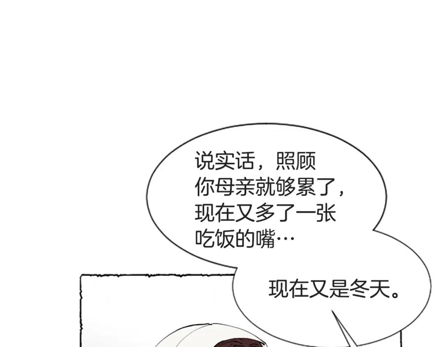 《米娅》第46话 投靠 第115页