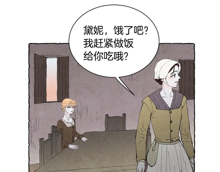 《米娅》第46话 投靠 第63页