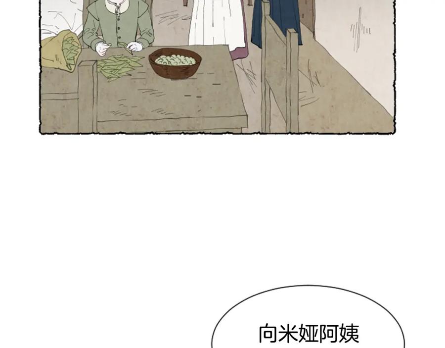 《米娅》第46话 投靠 第8页