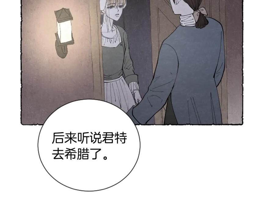 《米娅》第46话 投靠 第39页