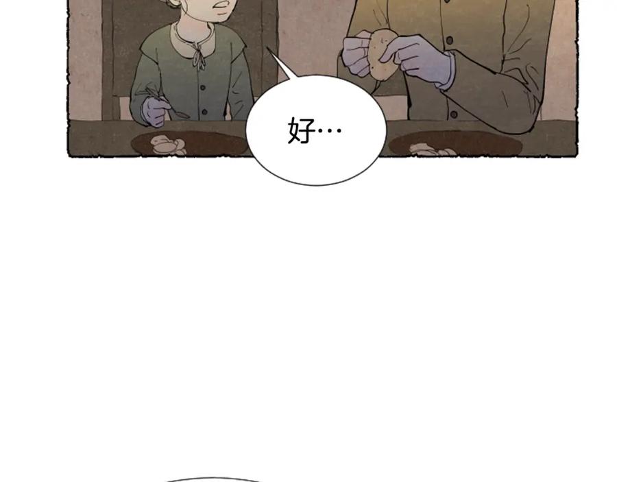 《米娅》第46话 投靠 第82页