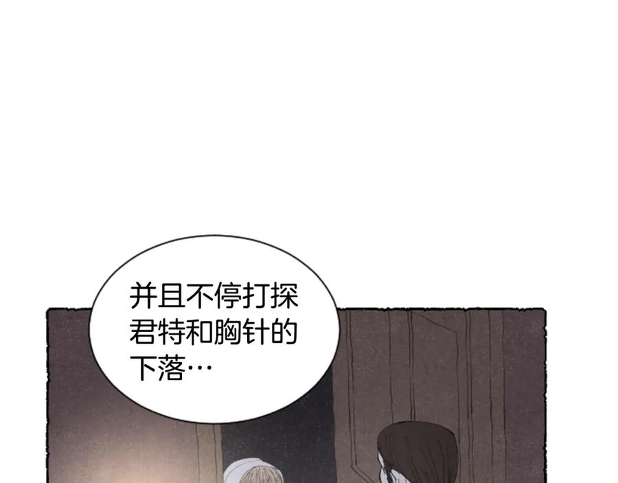 《米娅》第46话 投靠 第38页