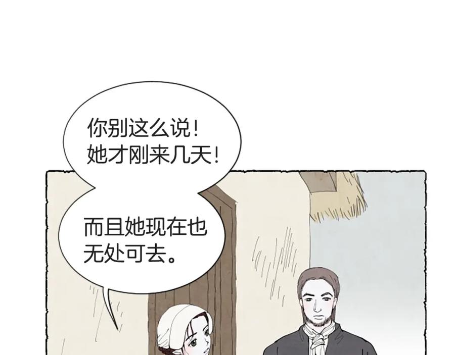 《米娅》第46话 投靠 第111页