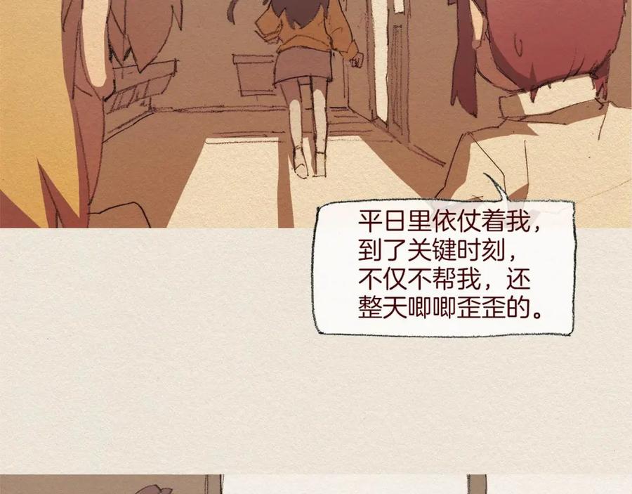《爱憎》第48话 办法 第44页