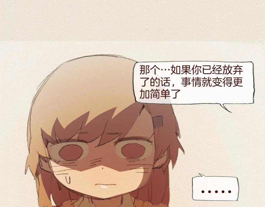 《爱憎》第48话 办法 第59页