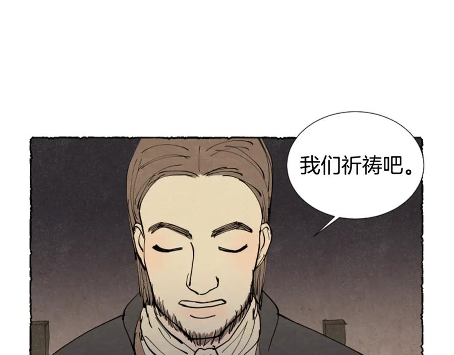 《米娅》第46话 投靠 第72页