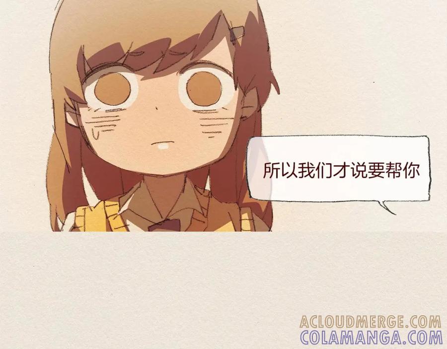 《爱憎》第48话 办法 第70页