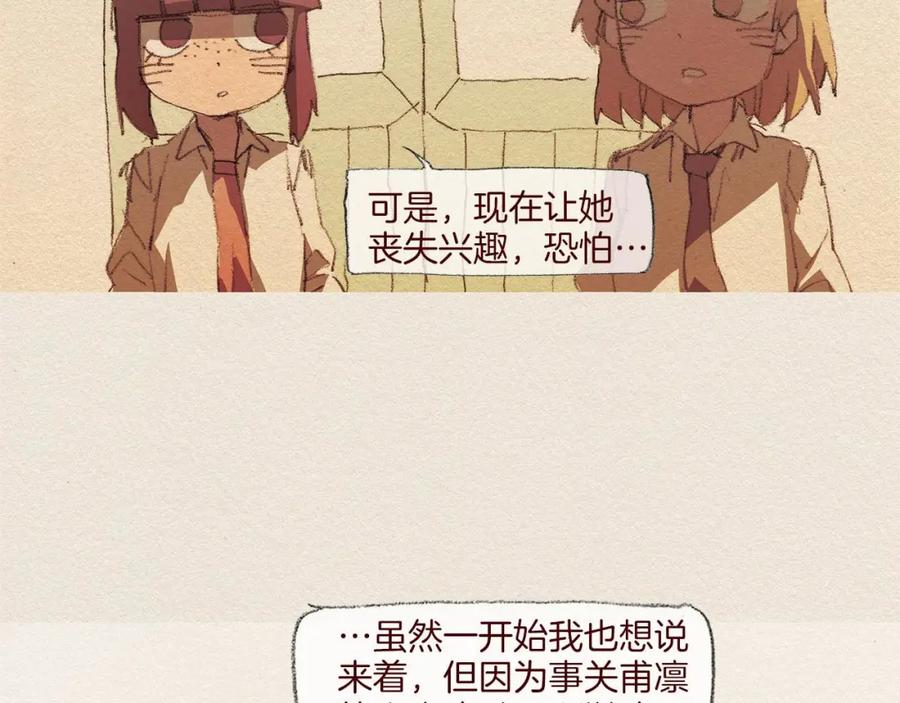 《爱憎》第48话 办法 第77页