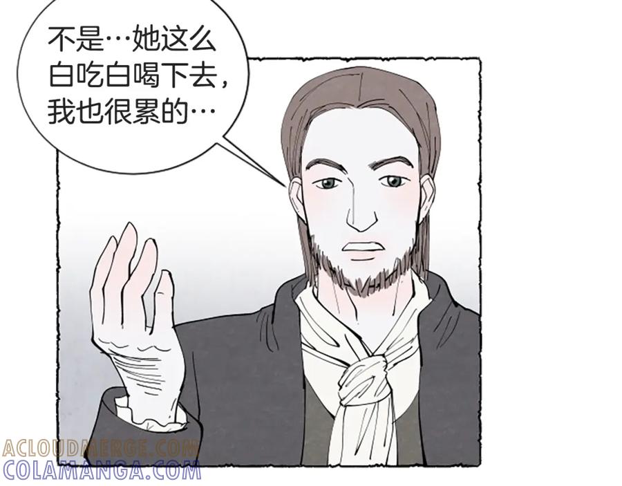 《米娅》第46话 投靠 第113页