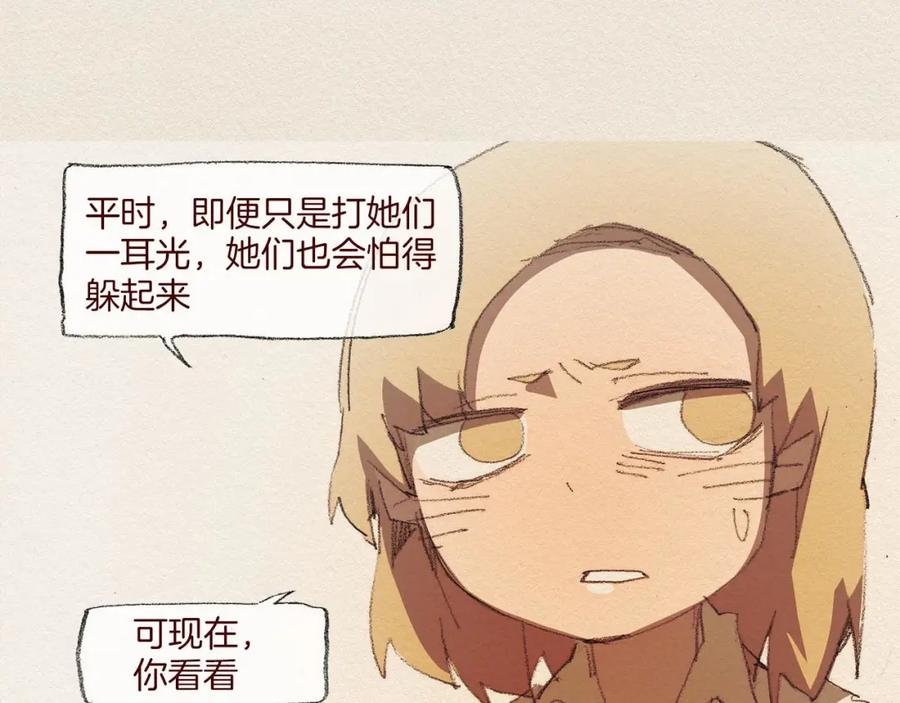 《爱憎》第48话 办法 第29页