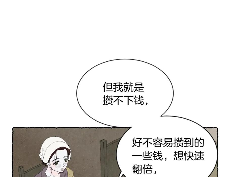 《米娅》第46话 投靠 第44页