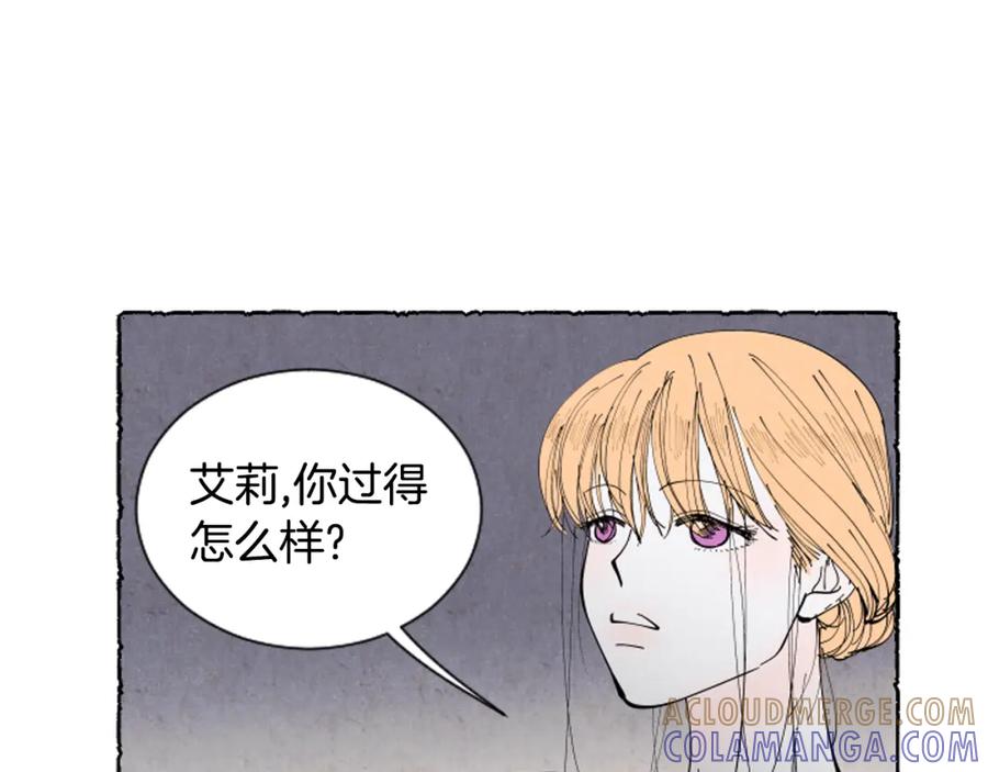 《米娅》第46话 投靠 第57页