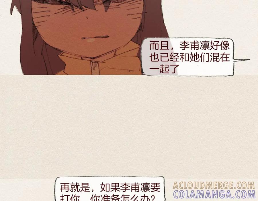 《爱憎》第48话 办法 第31页