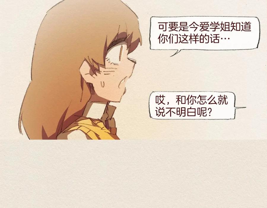 《爱憎》第48话 办法 第66页