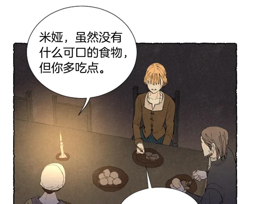 《米娅》第46话 投靠 第79页