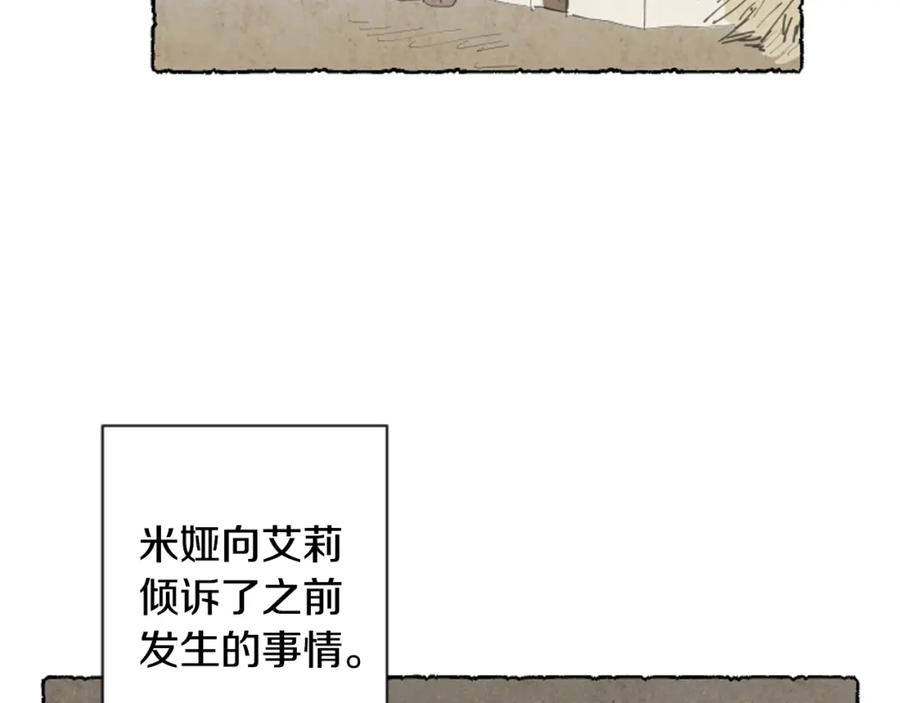 《米娅》第46话 投靠 第24页