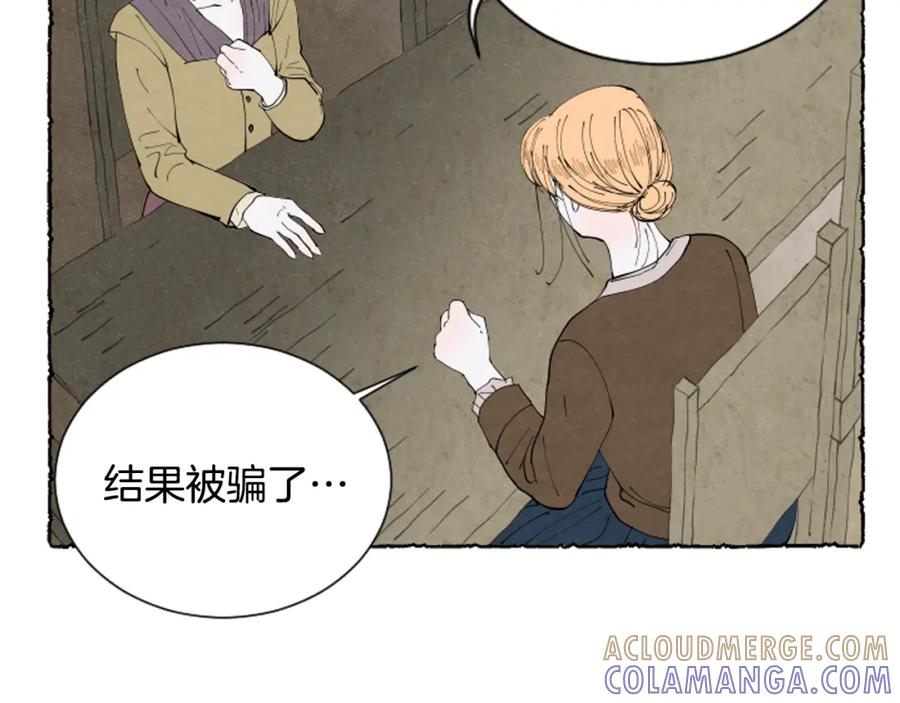 《米娅》第46话 投靠 第45页
