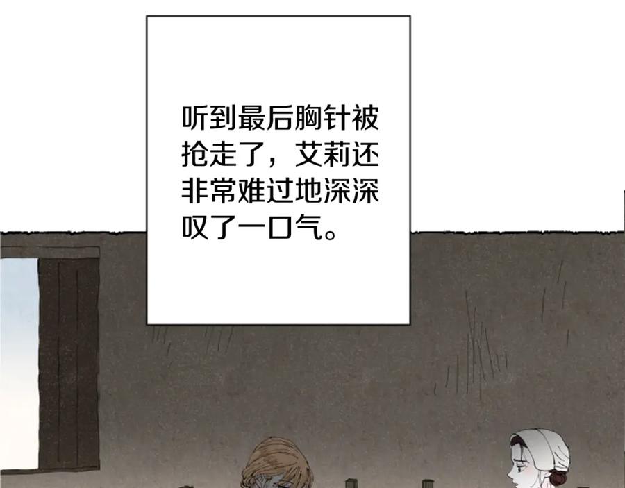 《米娅》第46话 投靠 第32页