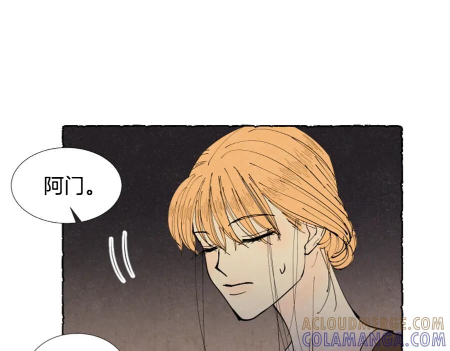 《米娅》第46话 投靠 第77页