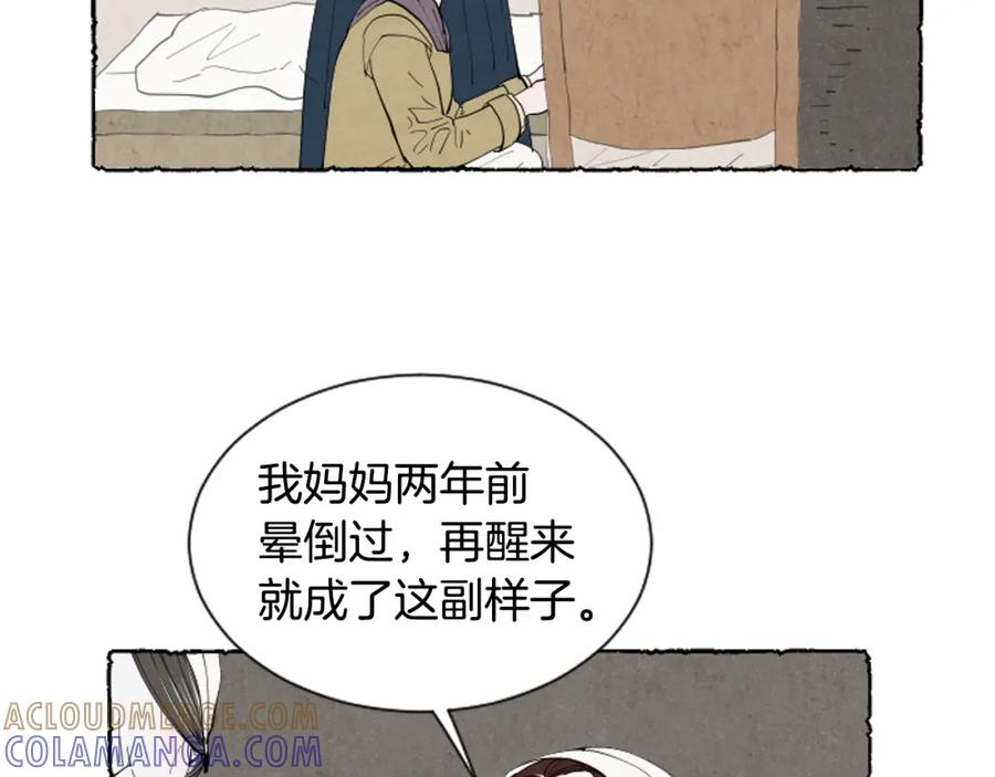 《米娅》第46话 投靠 第17页