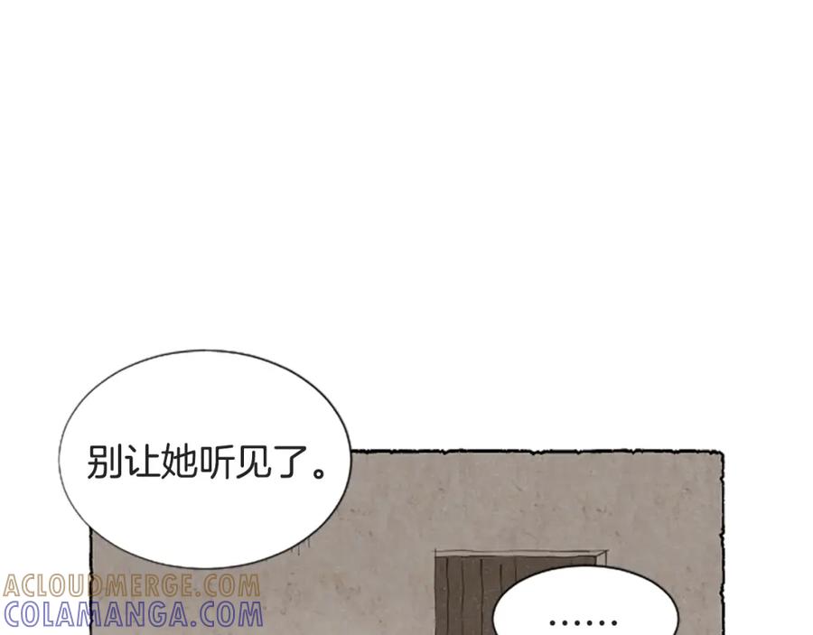 《米娅》第46话 投靠 第117页