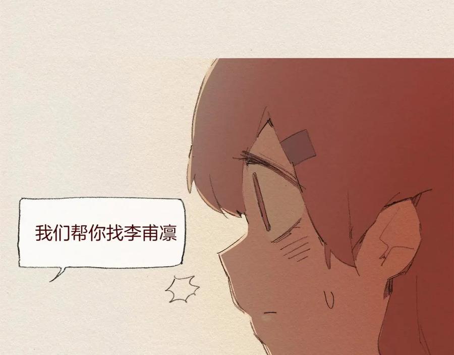 《爱憎》第48话 办法 第8页