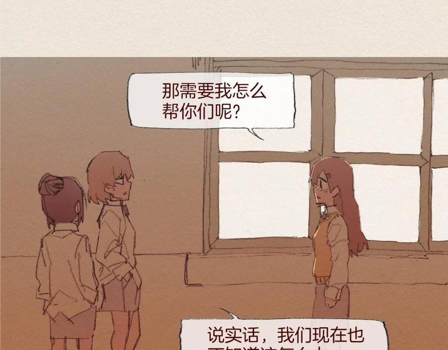《爱憎》第48话 办法 第71页