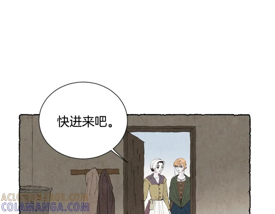《米娅》第46话 投靠 第5页