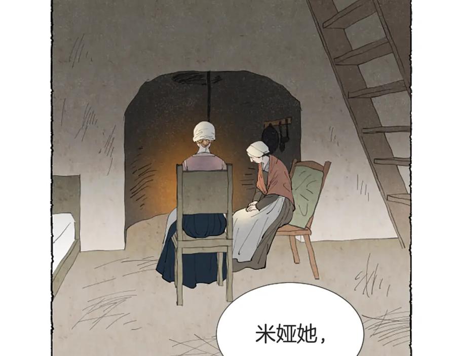 《米娅》第46话 投靠 第108页