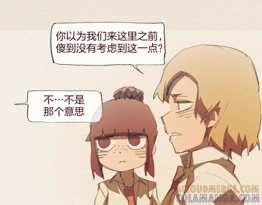 《爱憎》第48话 办法 第67页