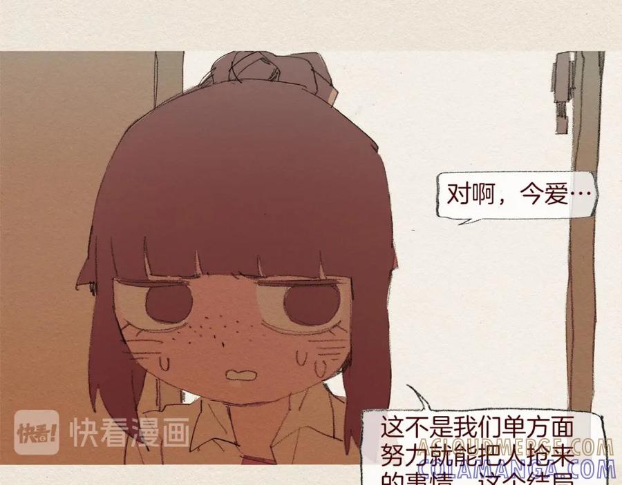 《爱憎》第48话 办法 第25页