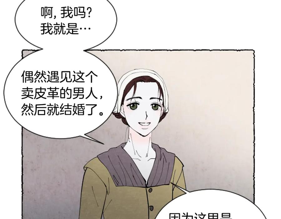 《米娅》第46话 投靠 第59页