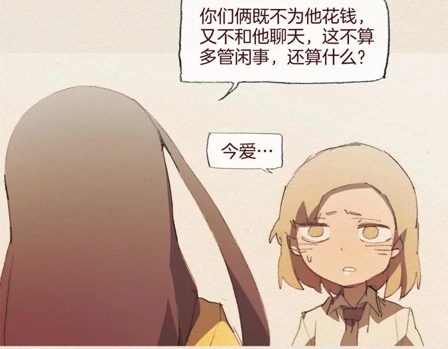 《爱憎》第48话 办法 第38页