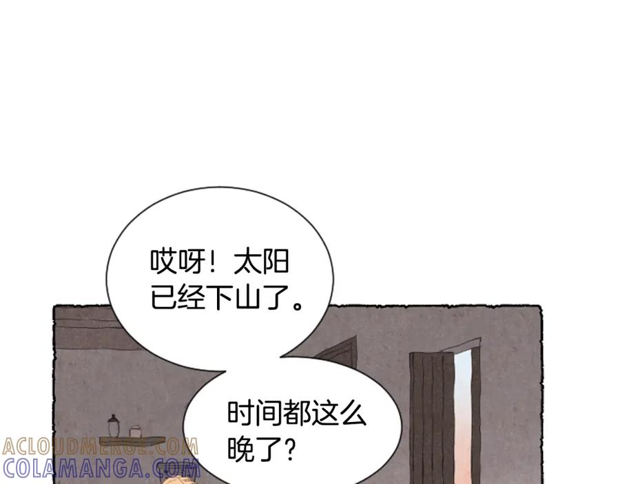 《米娅》第46话 投靠 第53页