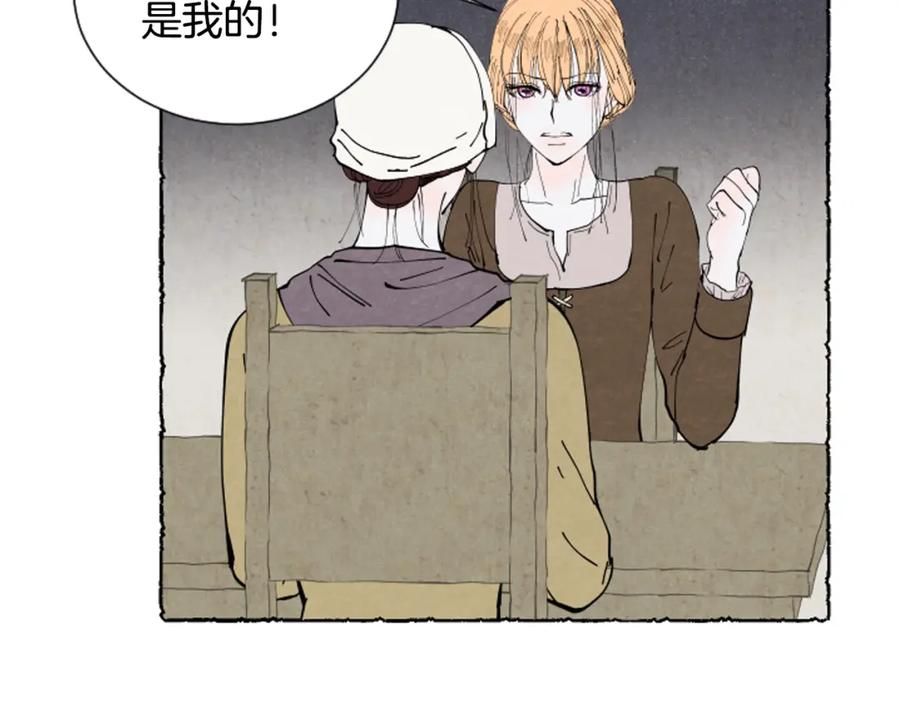 《米娅》第46话 投靠 第43页
