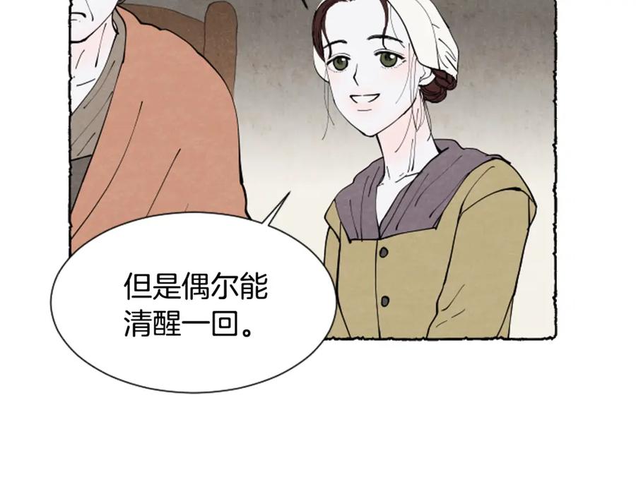 《米娅》第46话 投靠 第18页
