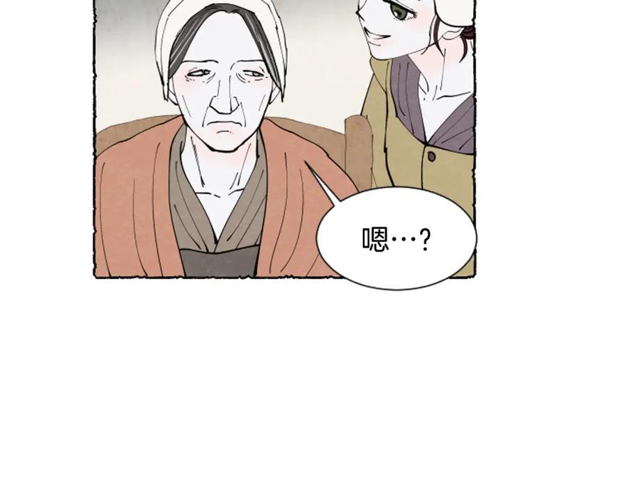 《米娅》第46话 投靠 第15页