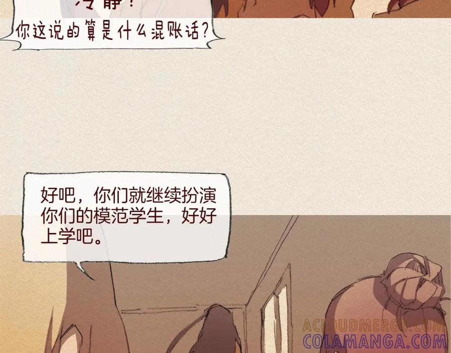 《爱憎》第48话 办法 第43页