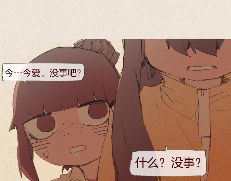《爱憎》第48话 办法 第14页