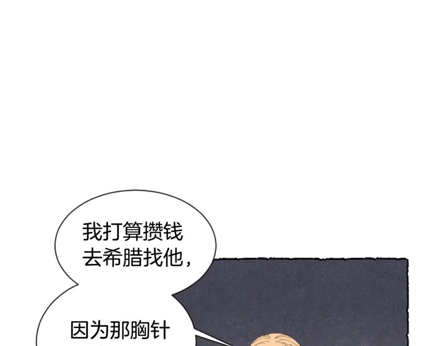 《米娅》第46话 投靠 第42页