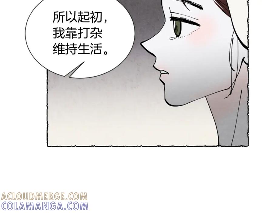 《米娅》第46话 投靠 第37页