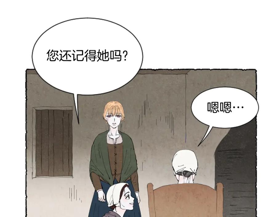 《米娅》第46话 投靠 第16页