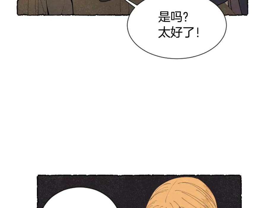 《米娅》第46话 投靠 第84页