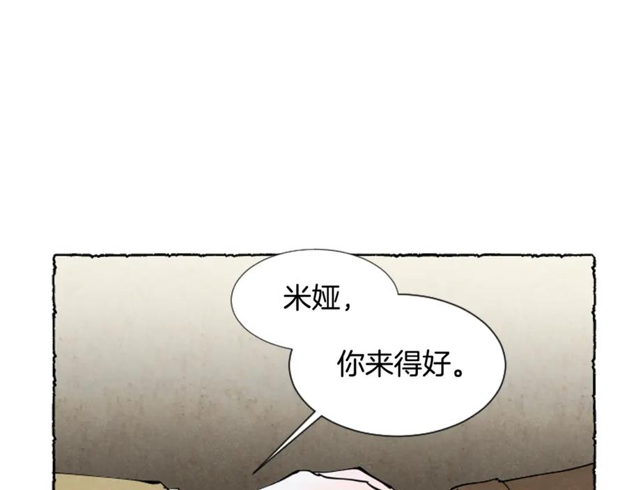 《米娅》第46话 投靠 第48页