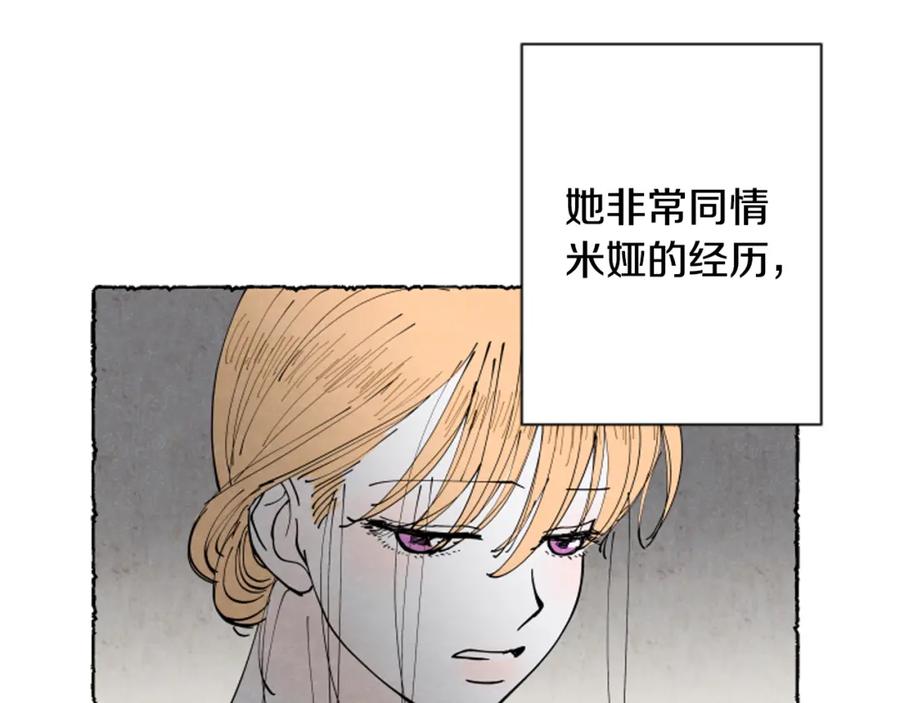 《米娅》第46话 投靠 第28页