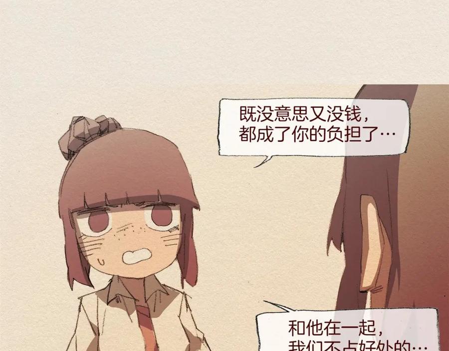 《爱憎》第48话 办法 第33页