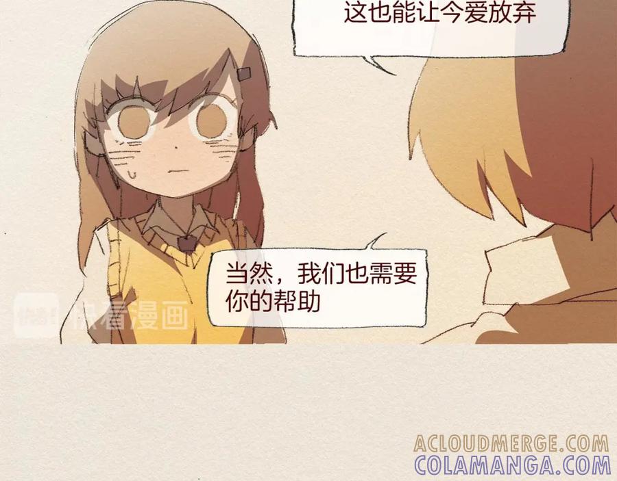 《爱憎》第48话 办法 第58页