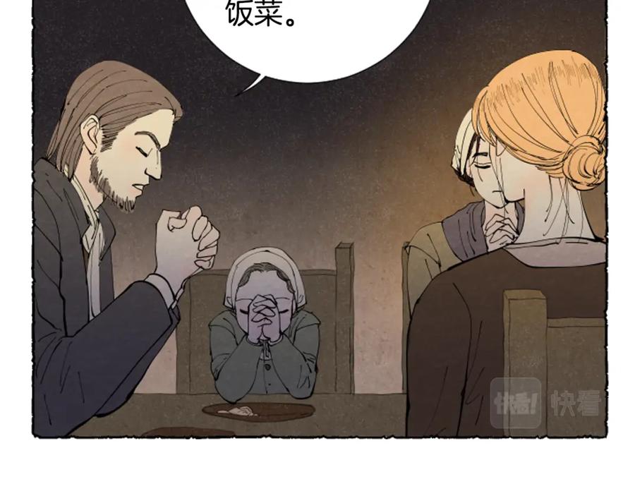 《米娅》第46话 投靠 第74页