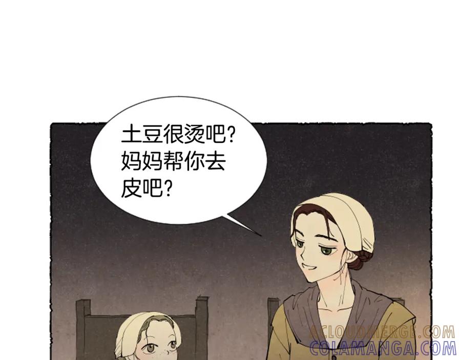 《米娅》第46话 投靠 第81页