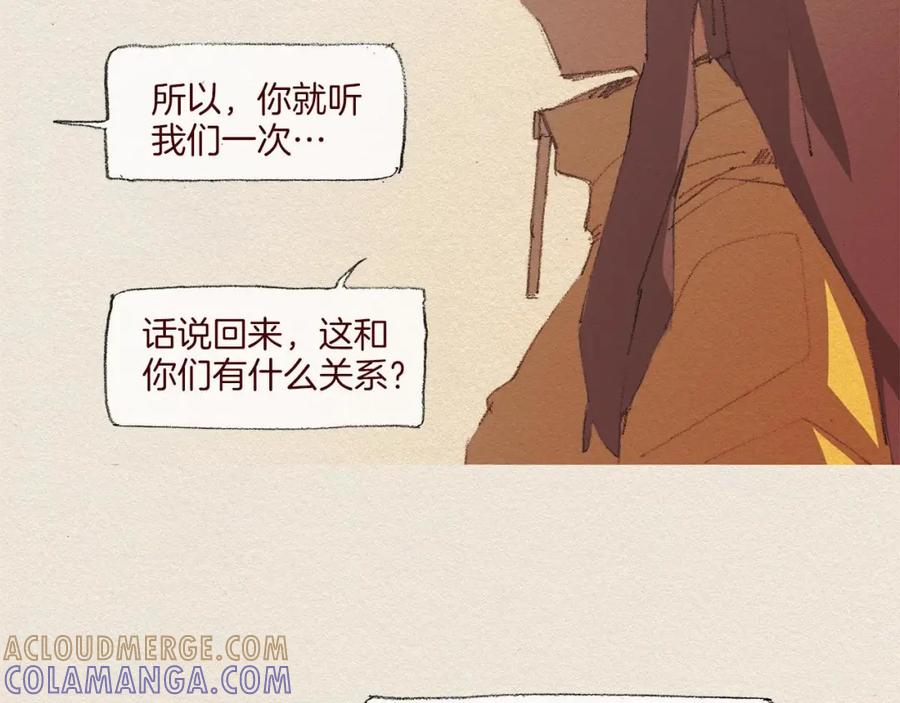 《爱憎》第48话 办法 第37页